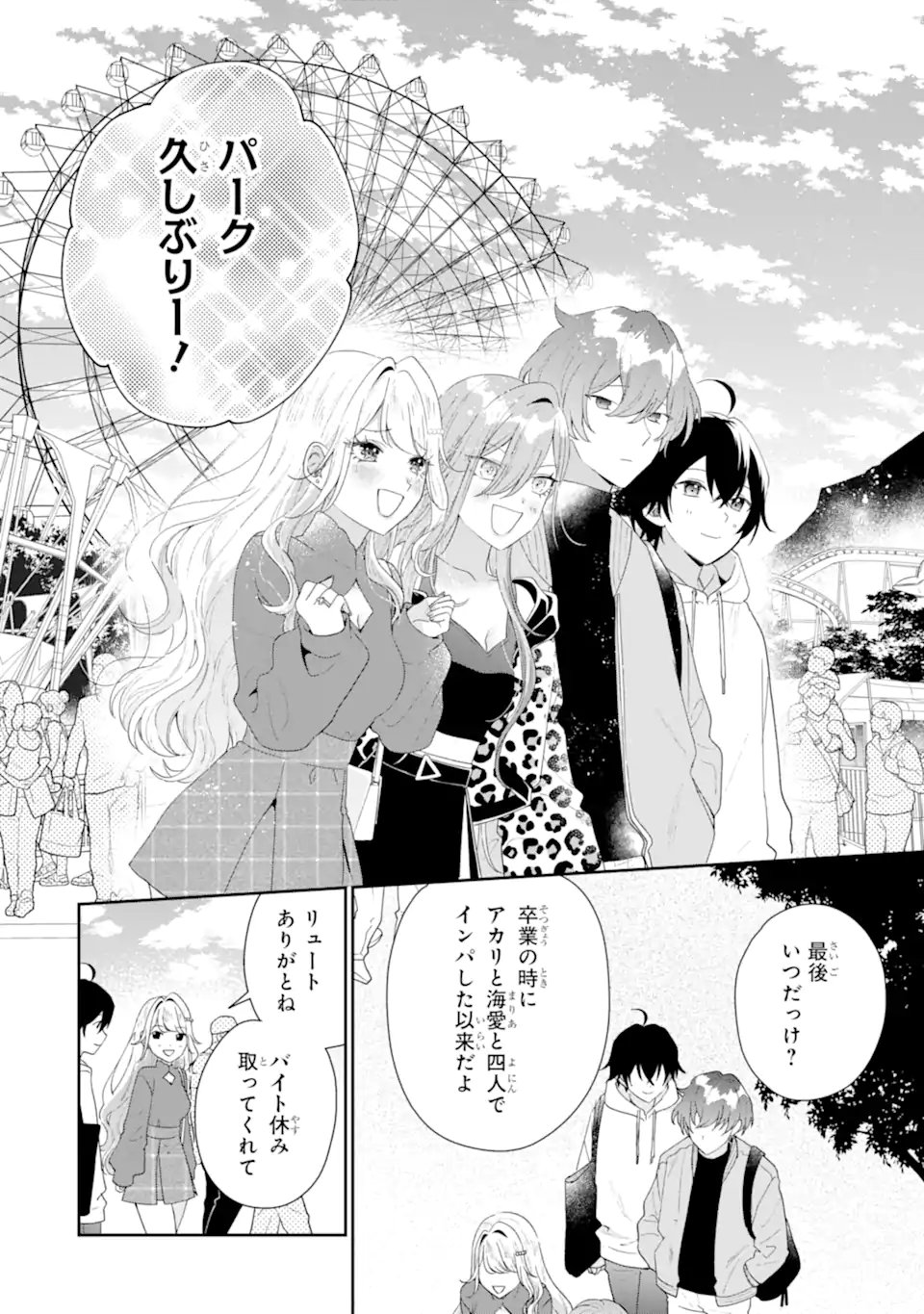 Keiken-zumi na Kimi to, Keiken Zero na Ore ga, Otsukiai Suru Hanashi. - Chapter 45.1 - Page 4