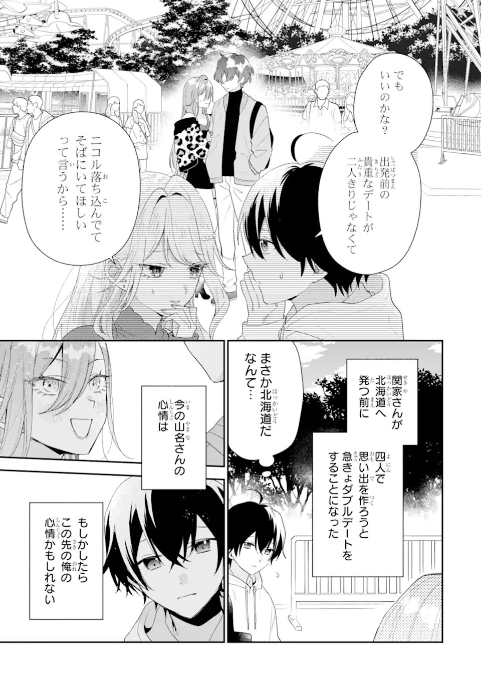 Keiken-zumi na Kimi to, Keiken Zero na Ore ga, Otsukiai Suru Hanashi. - Chapter 45.1 - Page 5