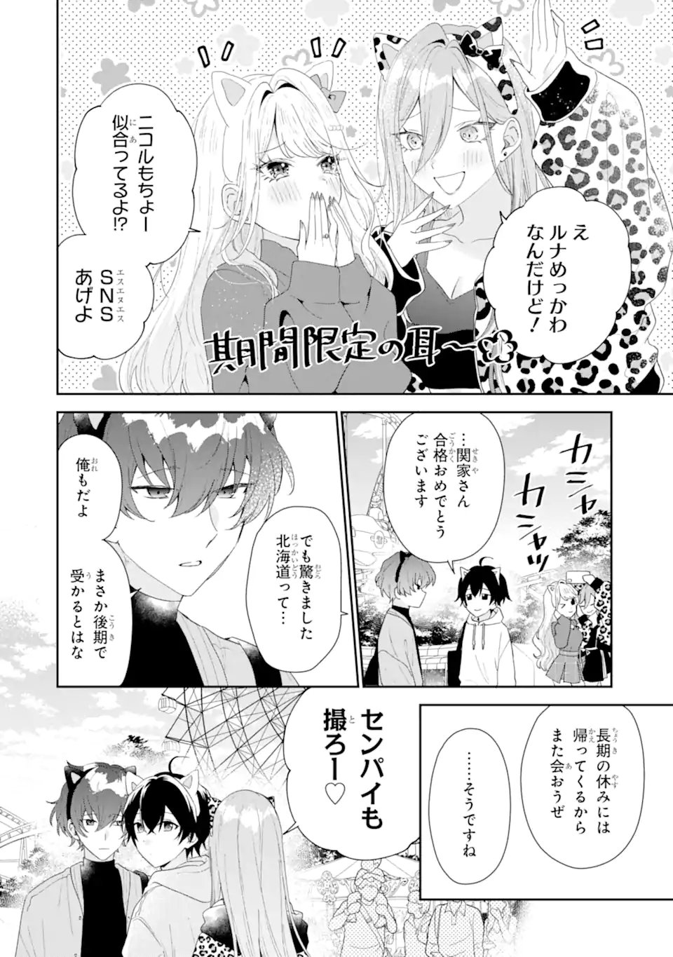 Keiken-zumi na Kimi to, Keiken Zero na Ore ga, Otsukiai Suru Hanashi. - Chapter 45.1 - Page 6