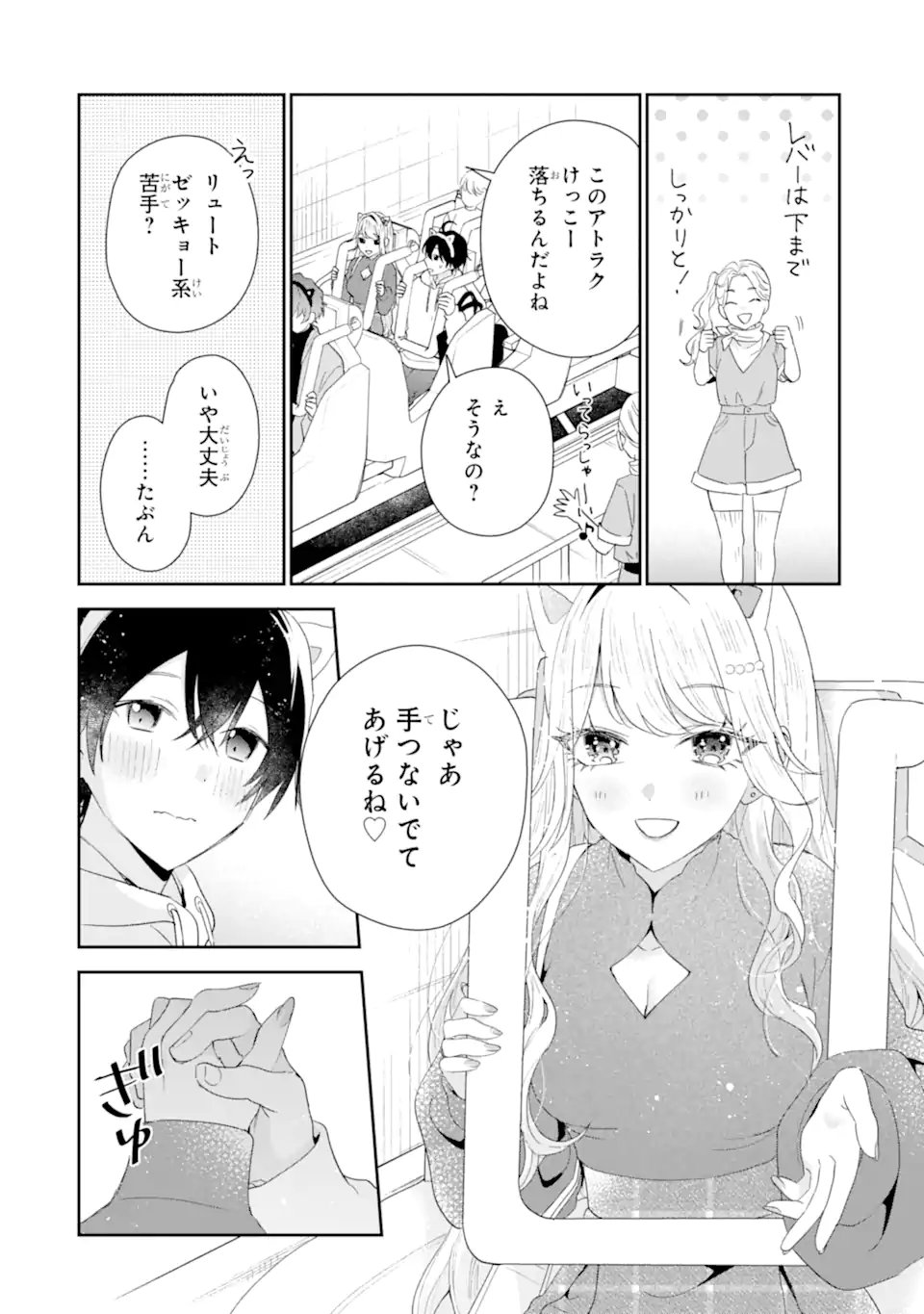 Keiken-zumi na Kimi to, Keiken Zero na Ore ga, Otsukiai Suru Hanashi. - Chapter 45.1 - Page 7