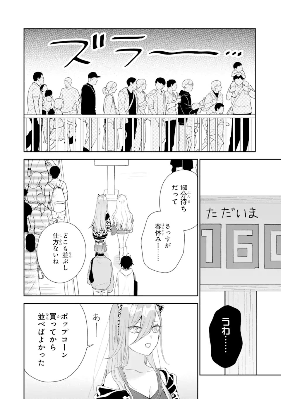 Keiken-zumi na Kimi to, Keiken Zero na Ore ga, Otsukiai Suru Hanashi. - Chapter 45.2 - Page 1