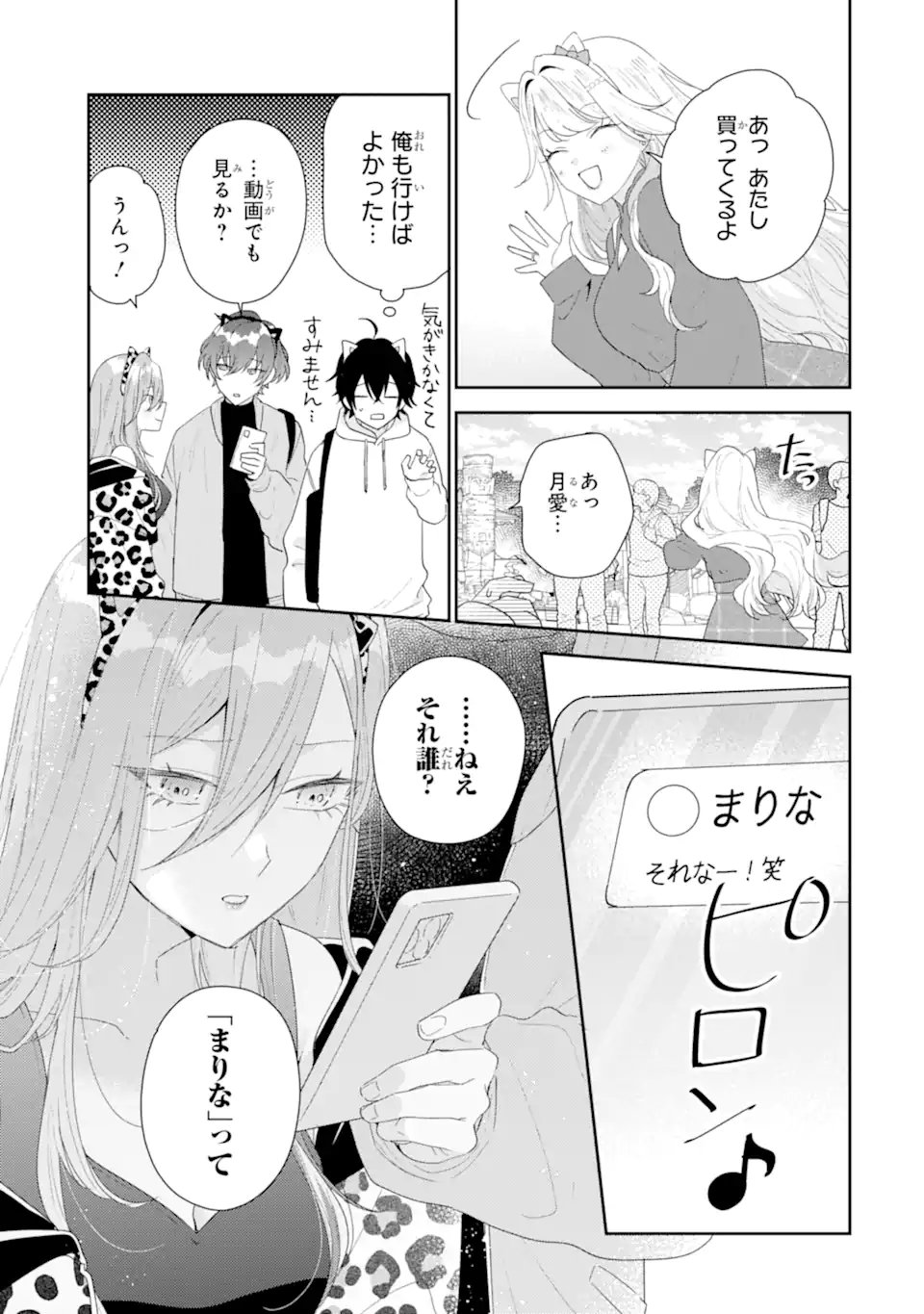 Keiken-zumi na Kimi to, Keiken Zero na Ore ga, Otsukiai Suru Hanashi. - Chapter 45.2 - Page 2