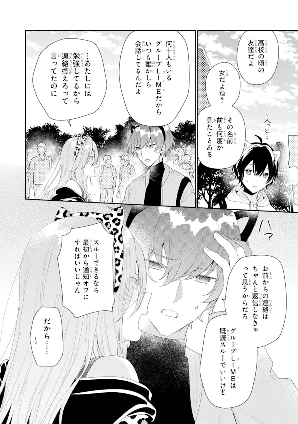 Keiken-zumi na Kimi to, Keiken Zero na Ore ga, Otsukiai Suru Hanashi. - Chapter 45.2 - Page 3