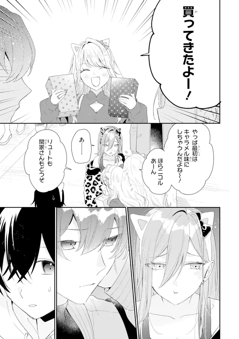 Keiken-zumi na Kimi to, Keiken Zero na Ore ga, Otsukiai Suru Hanashi. - Chapter 45.2 - Page 4