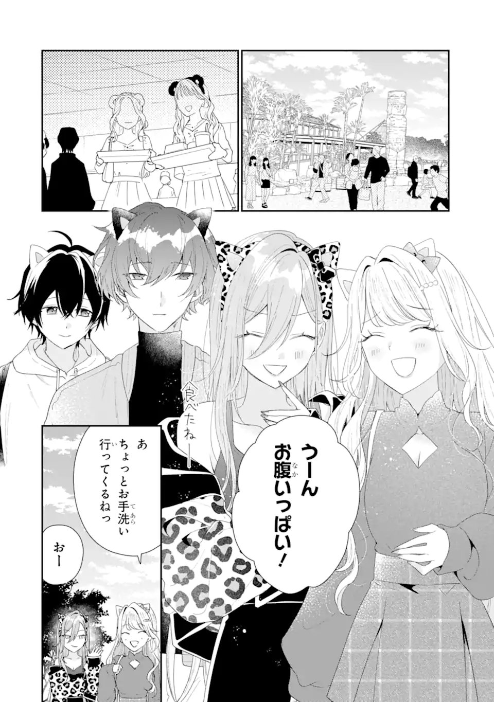 Keiken-zumi na Kimi to, Keiken Zero na Ore ga, Otsukiai Suru Hanashi. - Chapter 45.2 - Page 5