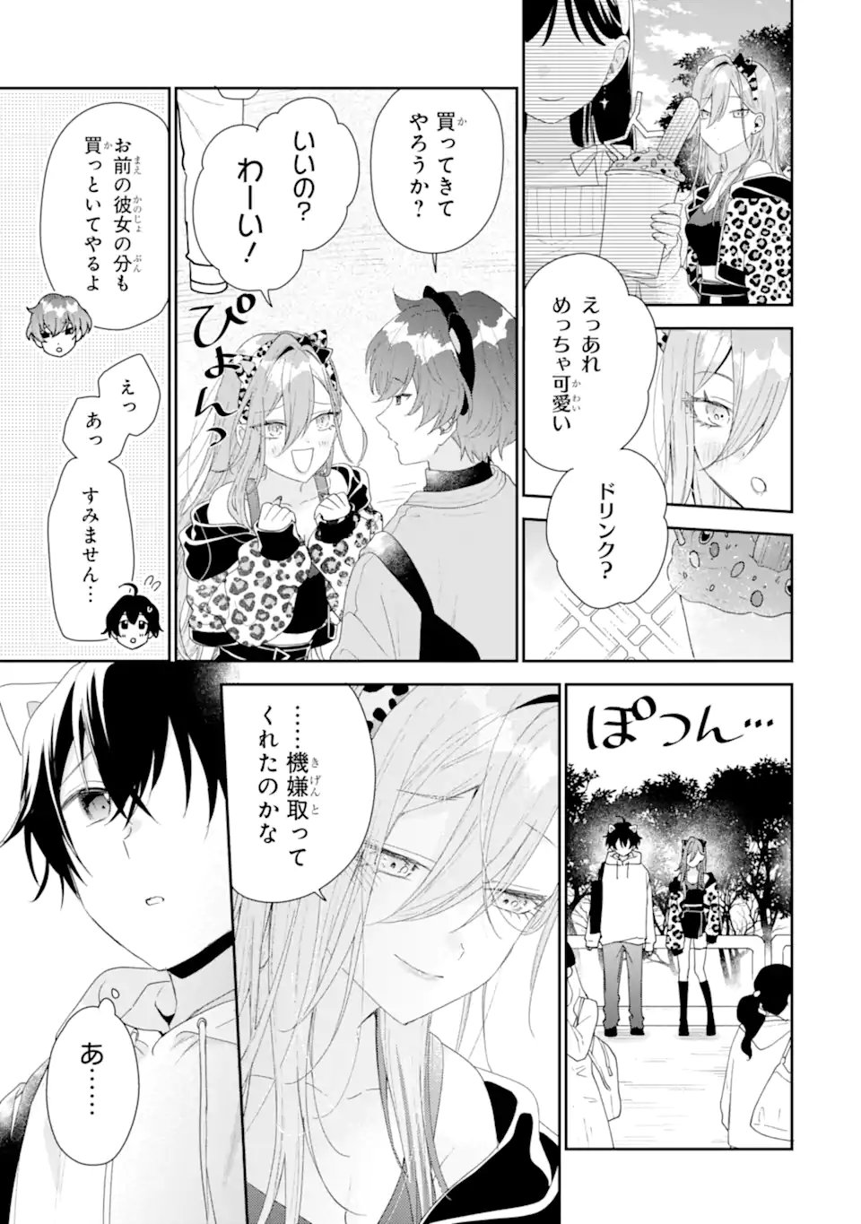 Keiken-zumi na Kimi to, Keiken Zero na Ore ga, Otsukiai Suru Hanashi. - Chapter 45.2 - Page 6