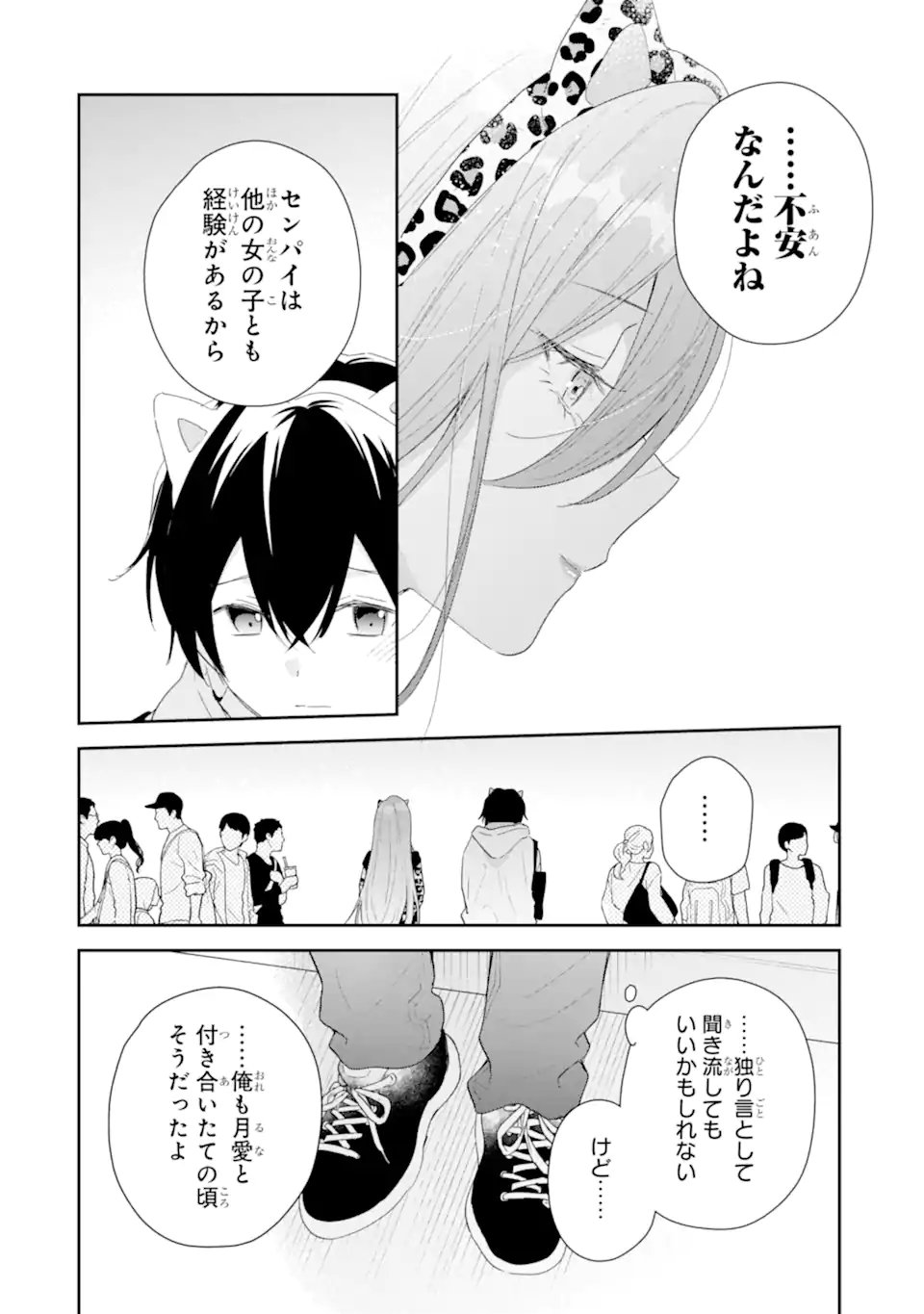 Keiken-zumi na Kimi to, Keiken Zero na Ore ga, Otsukiai Suru Hanashi. - Chapter 45.2 - Page 7