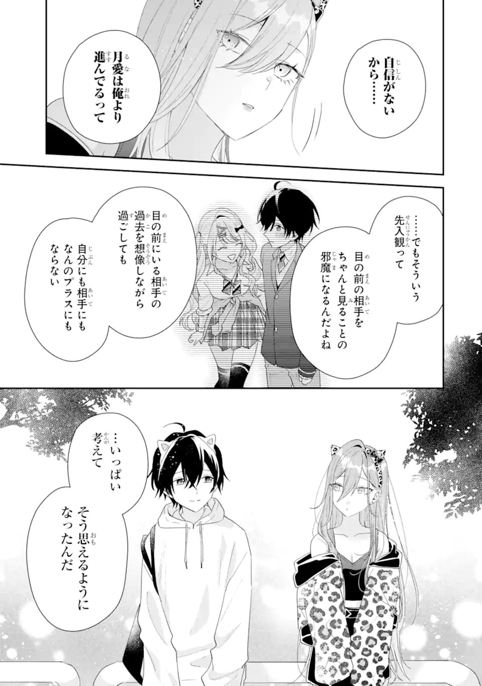 Keiken-zumi na Kimi to, Keiken Zero na Ore ga, Otsukiai Suru Hanashi. - Chapter 45.2 - Page 8