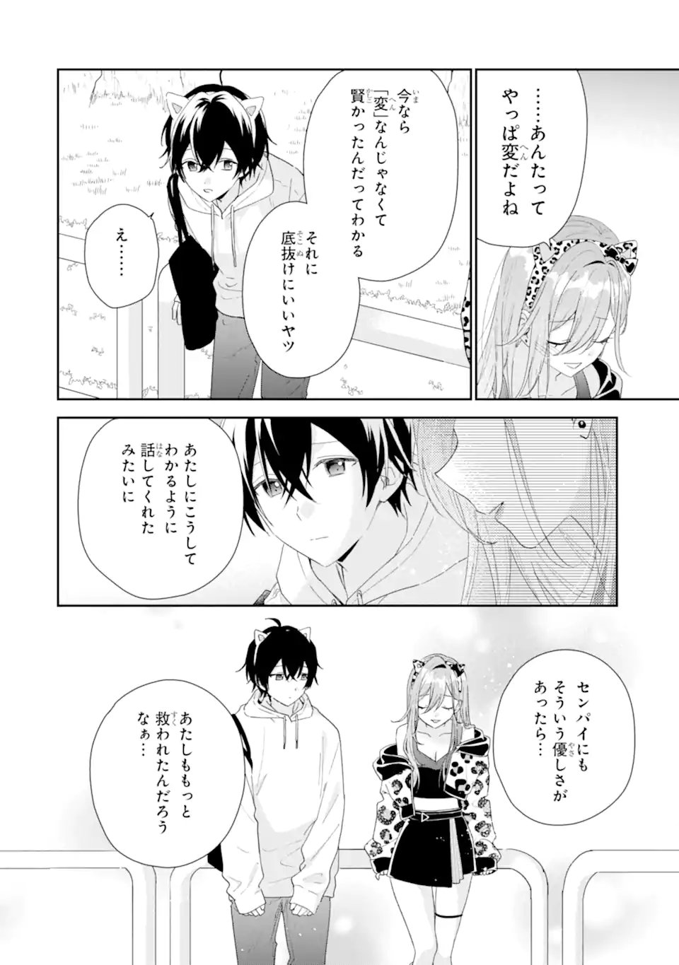 Keiken-zumi na Kimi to, Keiken Zero na Ore ga, Otsukiai Suru Hanashi. - Chapter 45.2 - Page 9