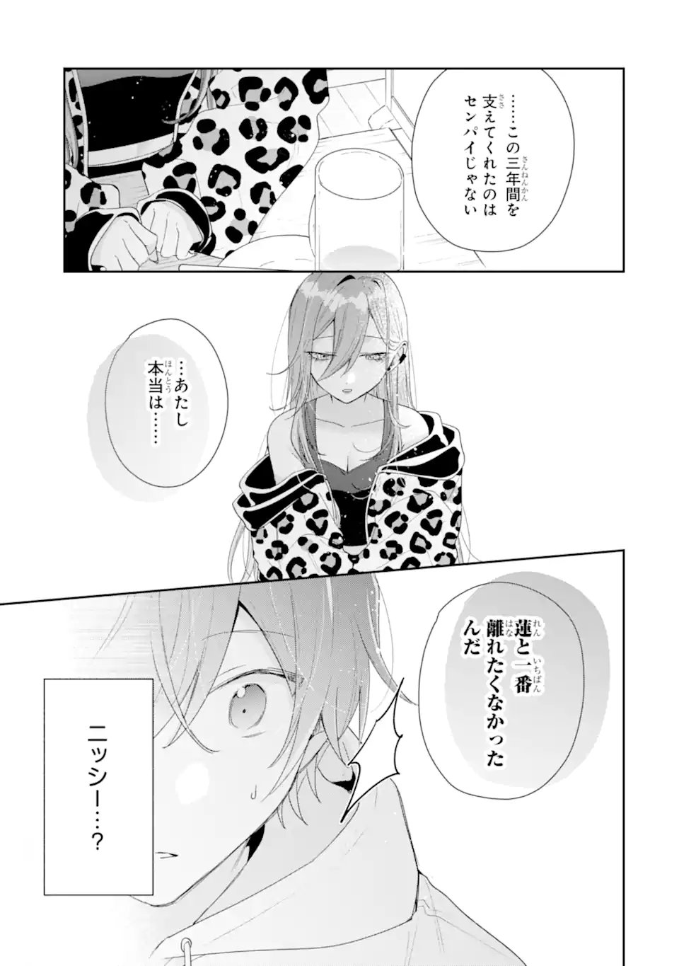 Keiken-zumi na Kimi to, Keiken Zero na Ore ga, Otsukiai Suru Hanashi. - Chapter 46.3 - Page 1