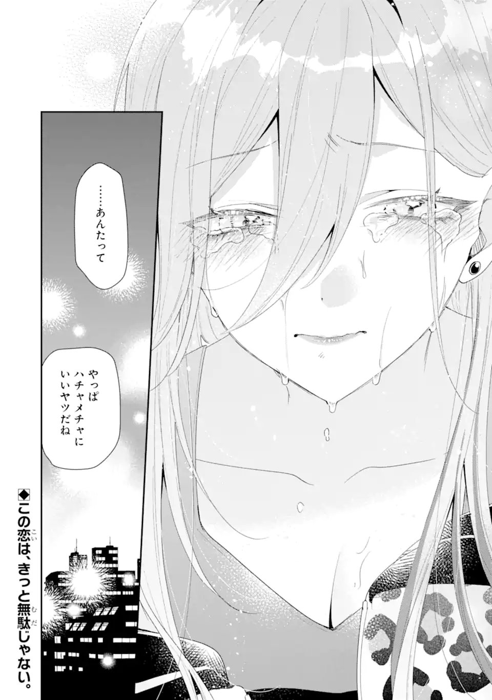 Keiken-zumi na Kimi to, Keiken Zero na Ore ga, Otsukiai Suru Hanashi. - Chapter 46.3 - Page 10