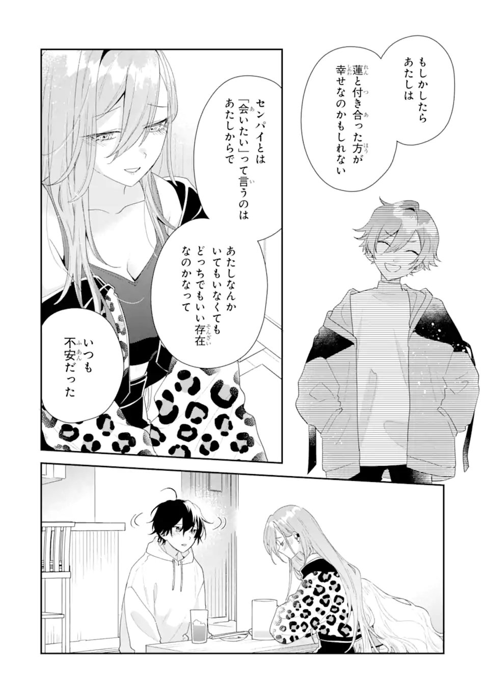 Keiken-zumi na Kimi to, Keiken Zero na Ore ga, Otsukiai Suru Hanashi. - Chapter 46.3 - Page 2