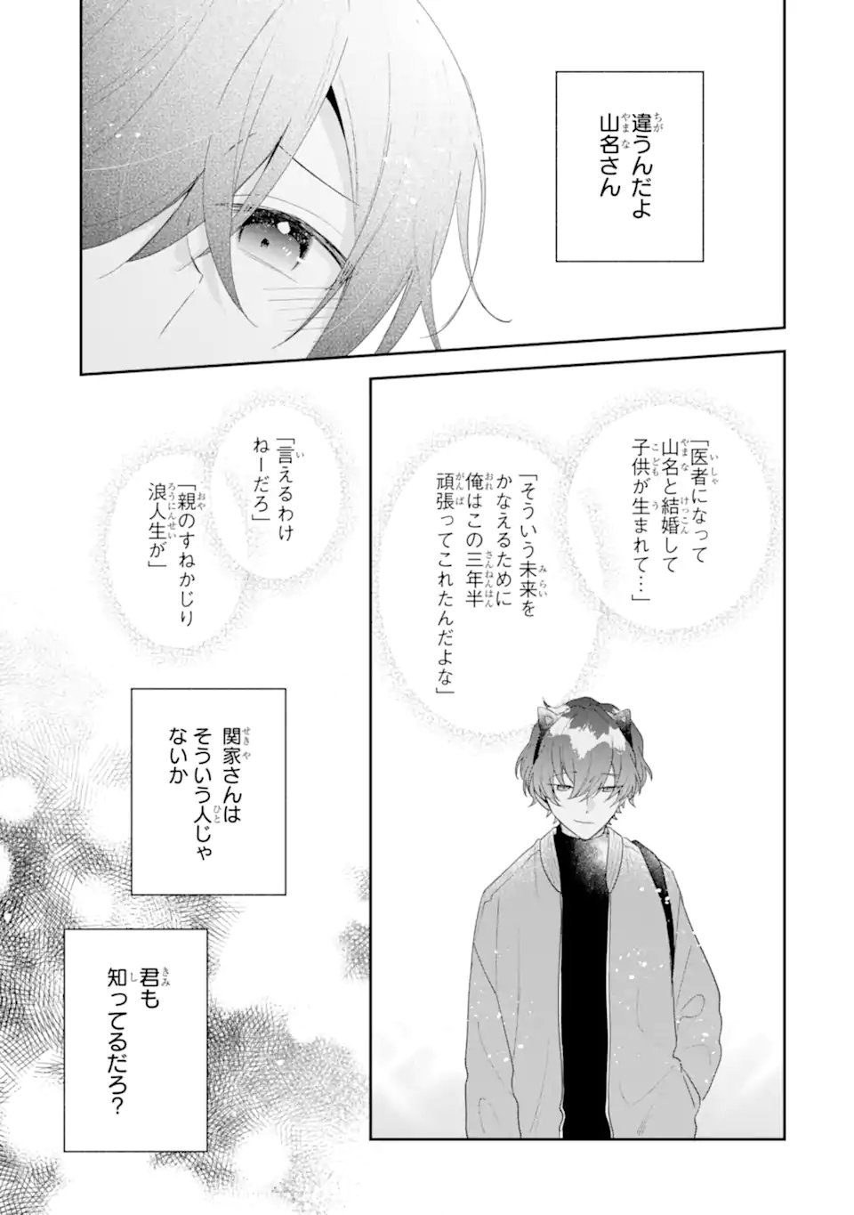 Keiken-zumi na Kimi to, Keiken Zero na Ore ga, Otsukiai Suru Hanashi. - Chapter 46.3 - Page 3