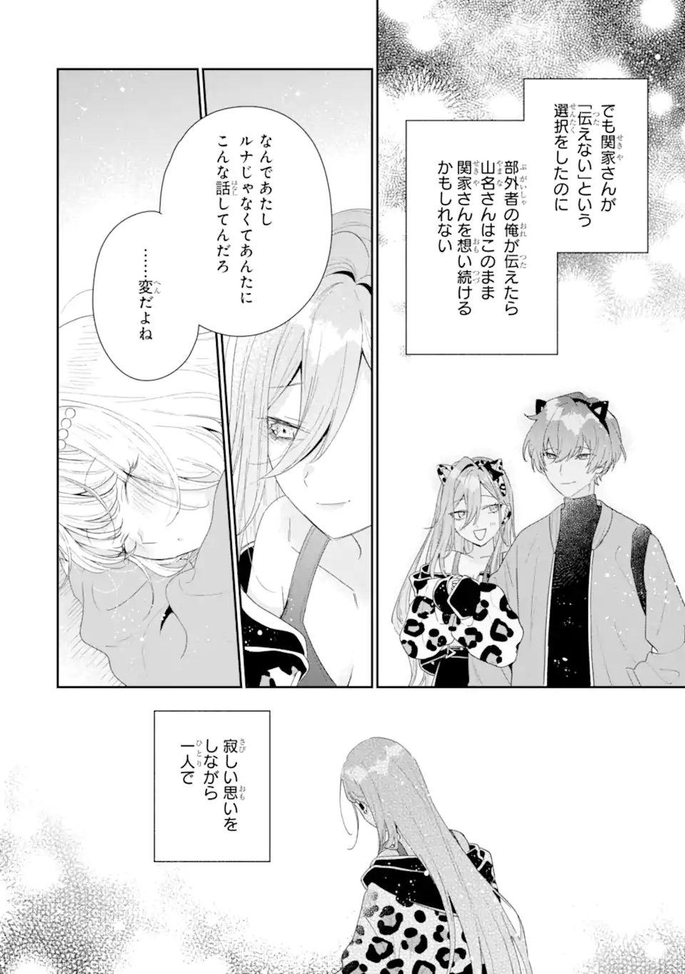 Keiken-zumi na Kimi to, Keiken Zero na Ore ga, Otsukiai Suru Hanashi. - Chapter 46.3 - Page 4