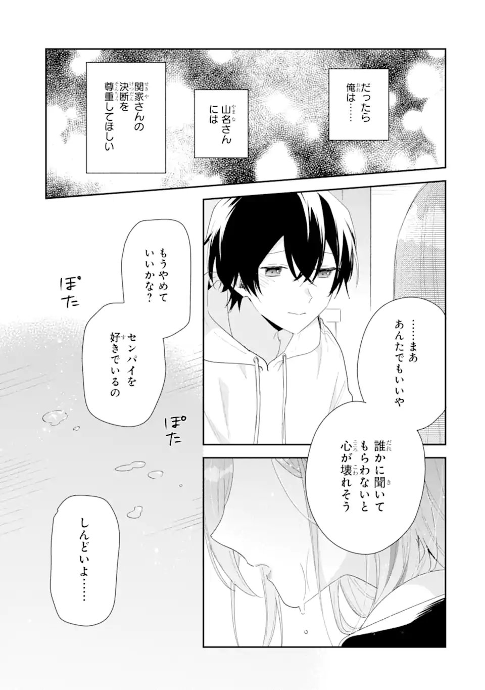 Keiken-zumi na Kimi to, Keiken Zero na Ore ga, Otsukiai Suru Hanashi. - Chapter 46.3 - Page 5