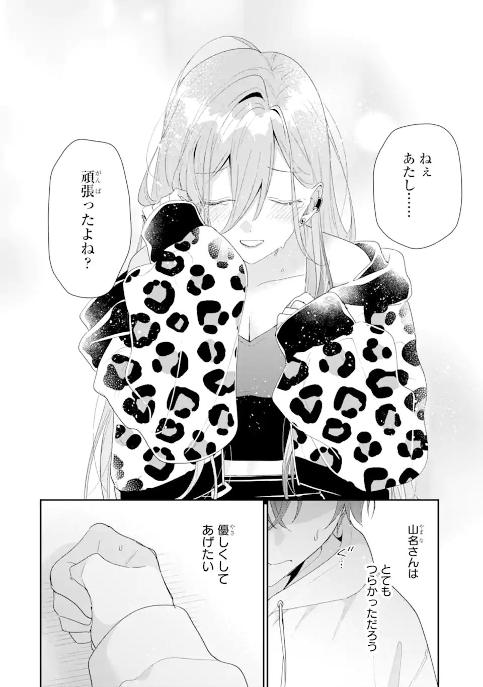 Keiken-zumi na Kimi to, Keiken Zero na Ore ga, Otsukiai Suru Hanashi. - Chapter 46.3 - Page 6