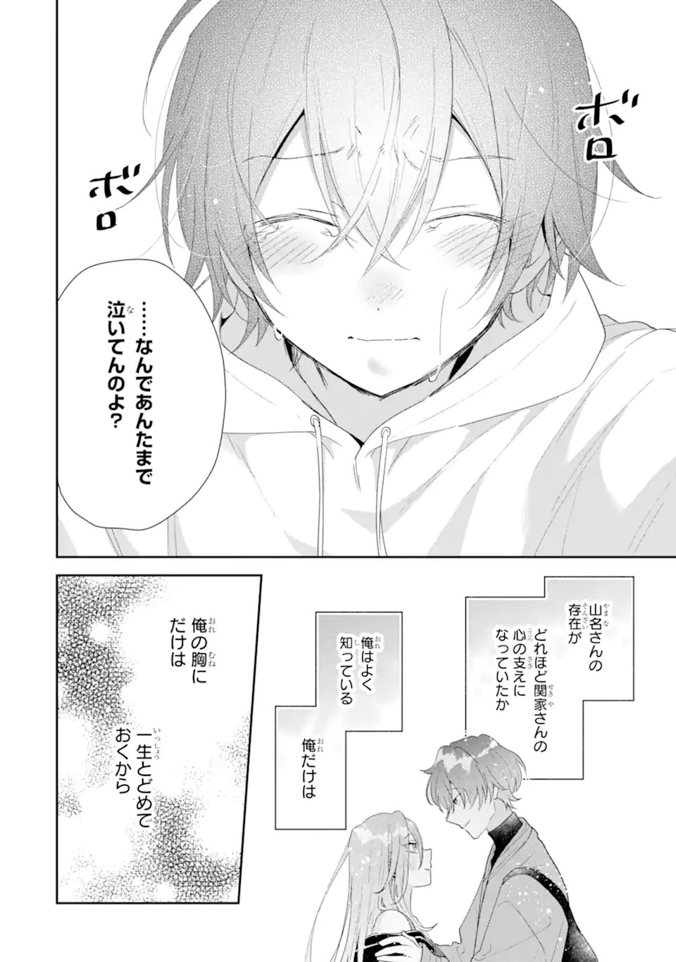 Keiken-zumi na Kimi to, Keiken Zero na Ore ga, Otsukiai Suru Hanashi. - Chapter 46.3 - Page 8