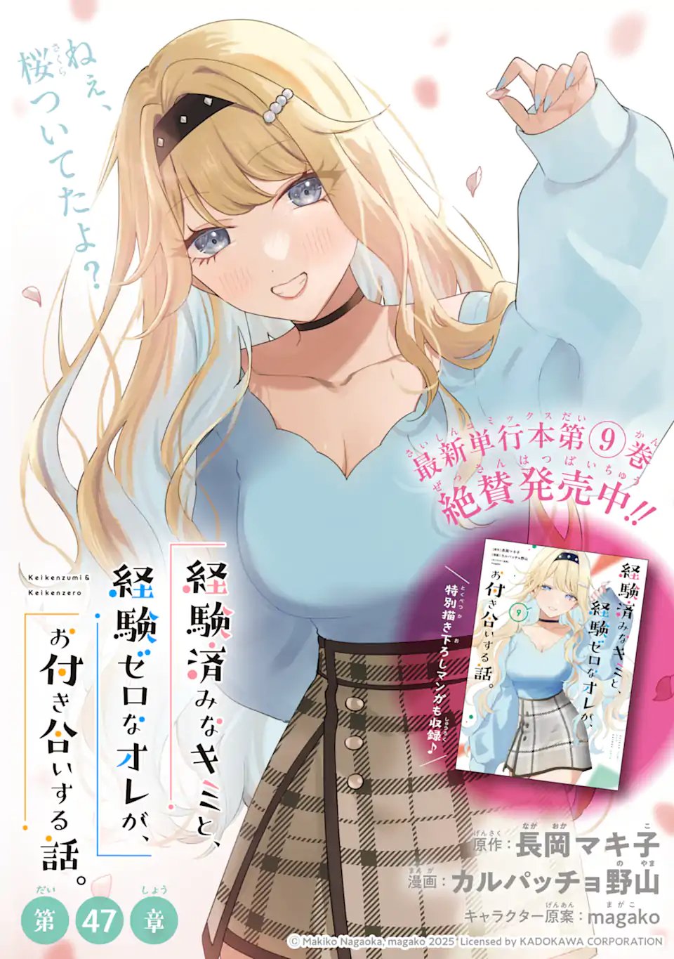 Keiken-zumi na Kimi to, Keiken Zero na Ore ga, Otsukiai Suru Hanashi. - Chapter 47.1 - Page 1