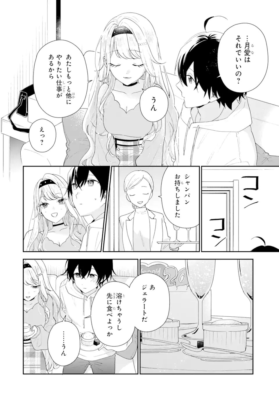 Keiken-zumi na Kimi to, Keiken Zero na Ore ga, Otsukiai Suru Hanashi. - Chapter 47.1 - Page 10