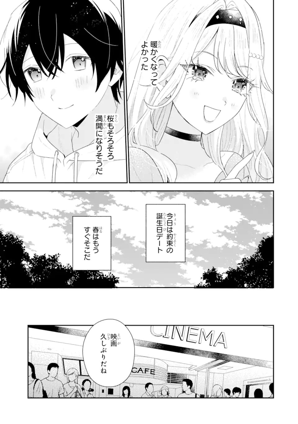 Keiken-zumi na Kimi to, Keiken Zero na Ore ga, Otsukiai Suru Hanashi. - Chapter 47.1 - Page 3
