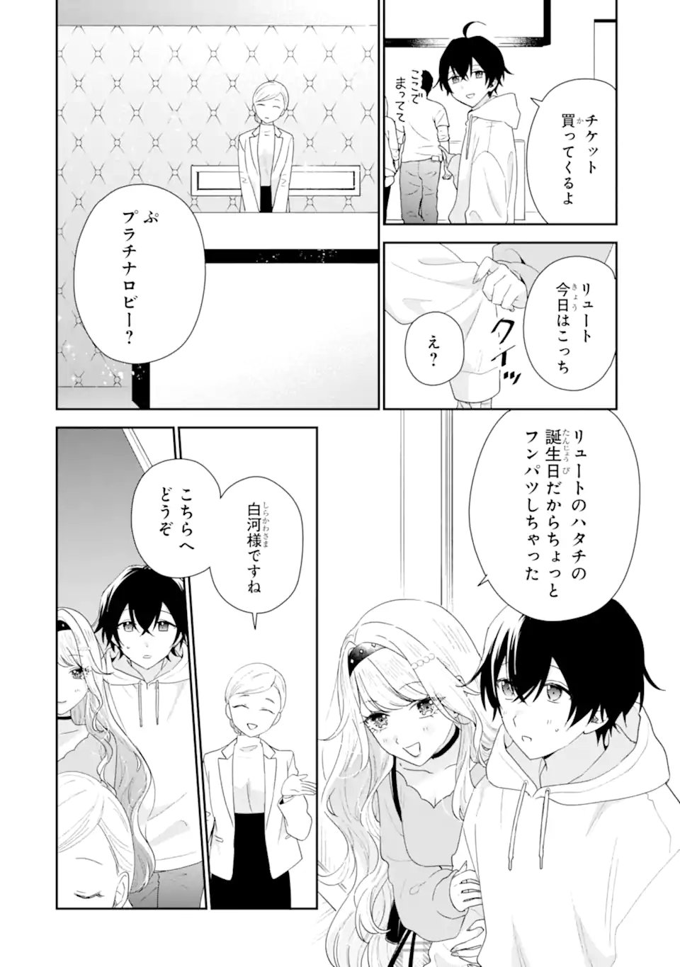 Keiken-zumi na Kimi to, Keiken Zero na Ore ga, Otsukiai Suru Hanashi. - Chapter 47.1 - Page 4