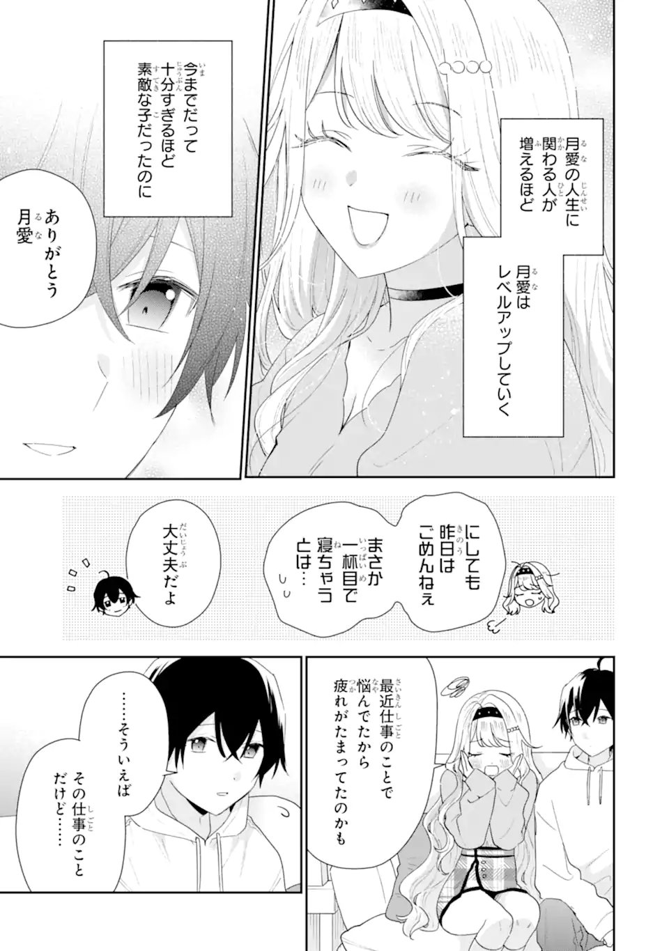 Keiken-zumi na Kimi to, Keiken Zero na Ore ga, Otsukiai Suru Hanashi. - Chapter 47.1 - Page 7