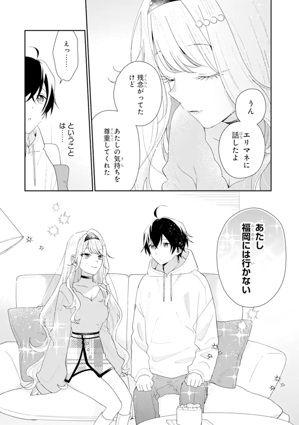 Keiken-zumi na Kimi to, Keiken Zero na Ore ga, Otsukiai Suru Hanashi. - Chapter 47.1 - Page 8