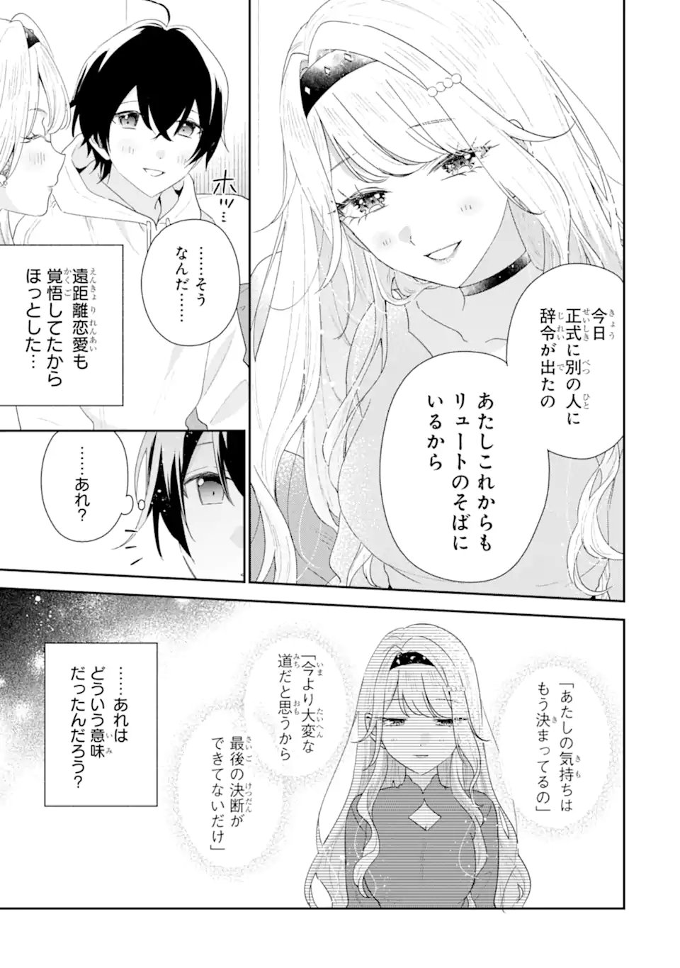 Keiken-zumi na Kimi to, Keiken Zero na Ore ga, Otsukiai Suru Hanashi. - Chapter 47.1 - Page 9