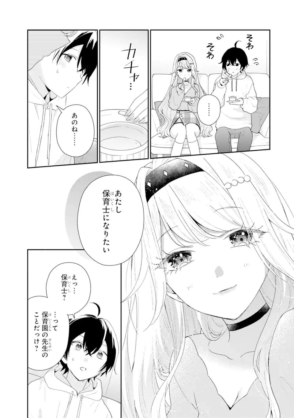 Keiken-zumi na Kimi to, Keiken Zero na Ore ga, Otsukiai Suru Hanashi. - Chapter 47.2 - Page 1