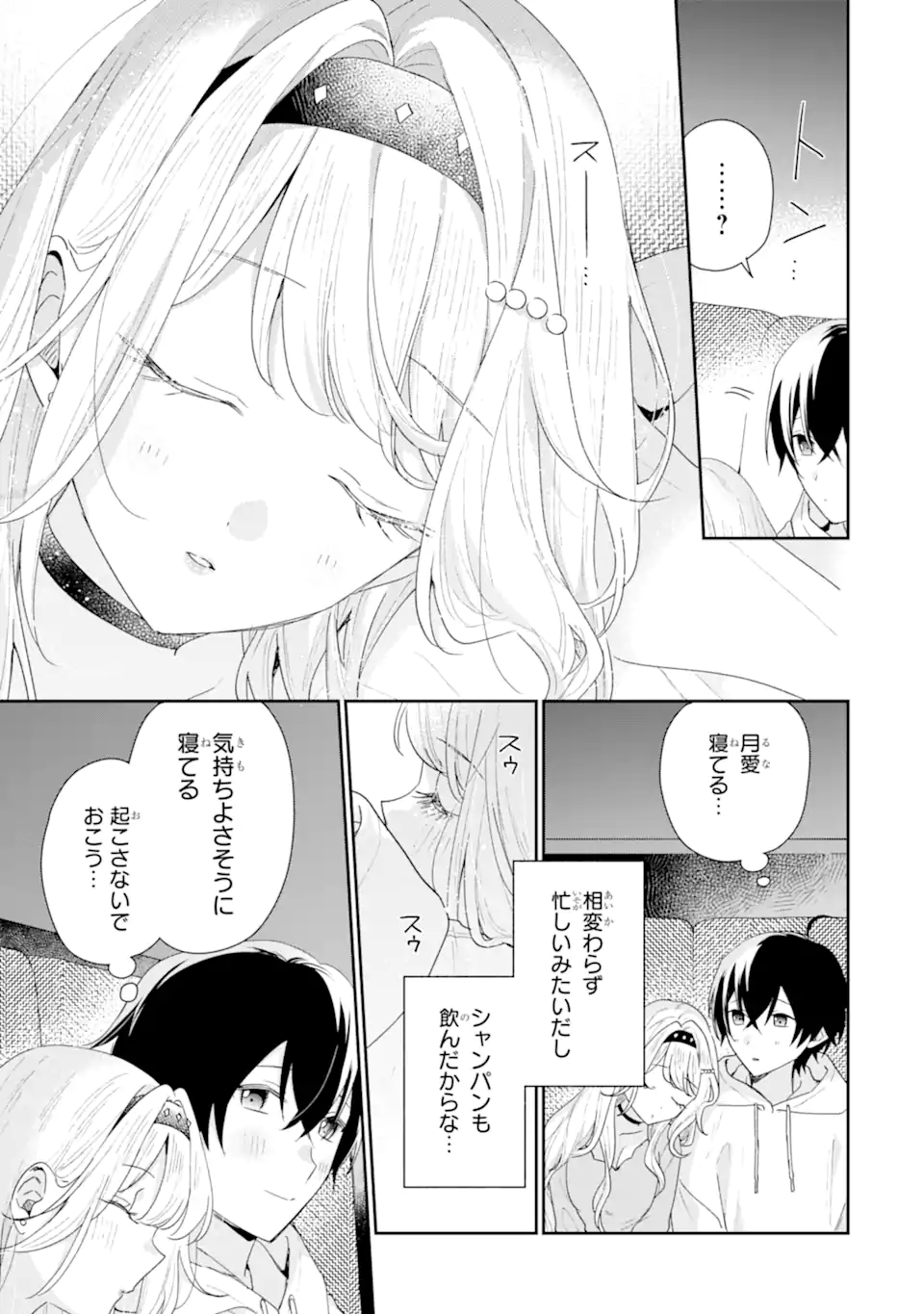 Keiken-zumi na Kimi to, Keiken Zero na Ore ga, Otsukiai Suru Hanashi. - Chapter 47.2 - Page 11