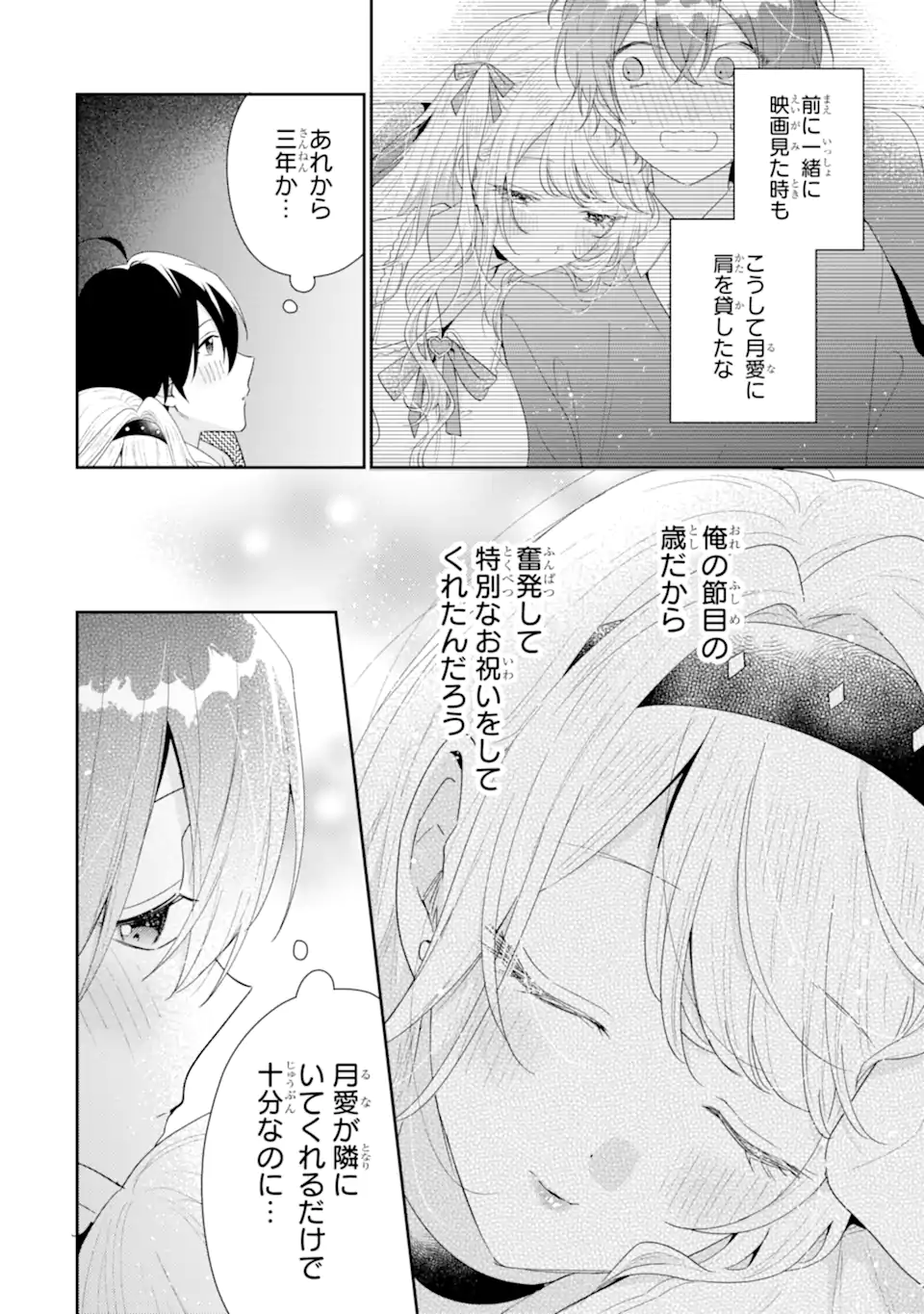 Keiken-zumi na Kimi to, Keiken Zero na Ore ga, Otsukiai Suru Hanashi. - Chapter 47.2 - Page 12