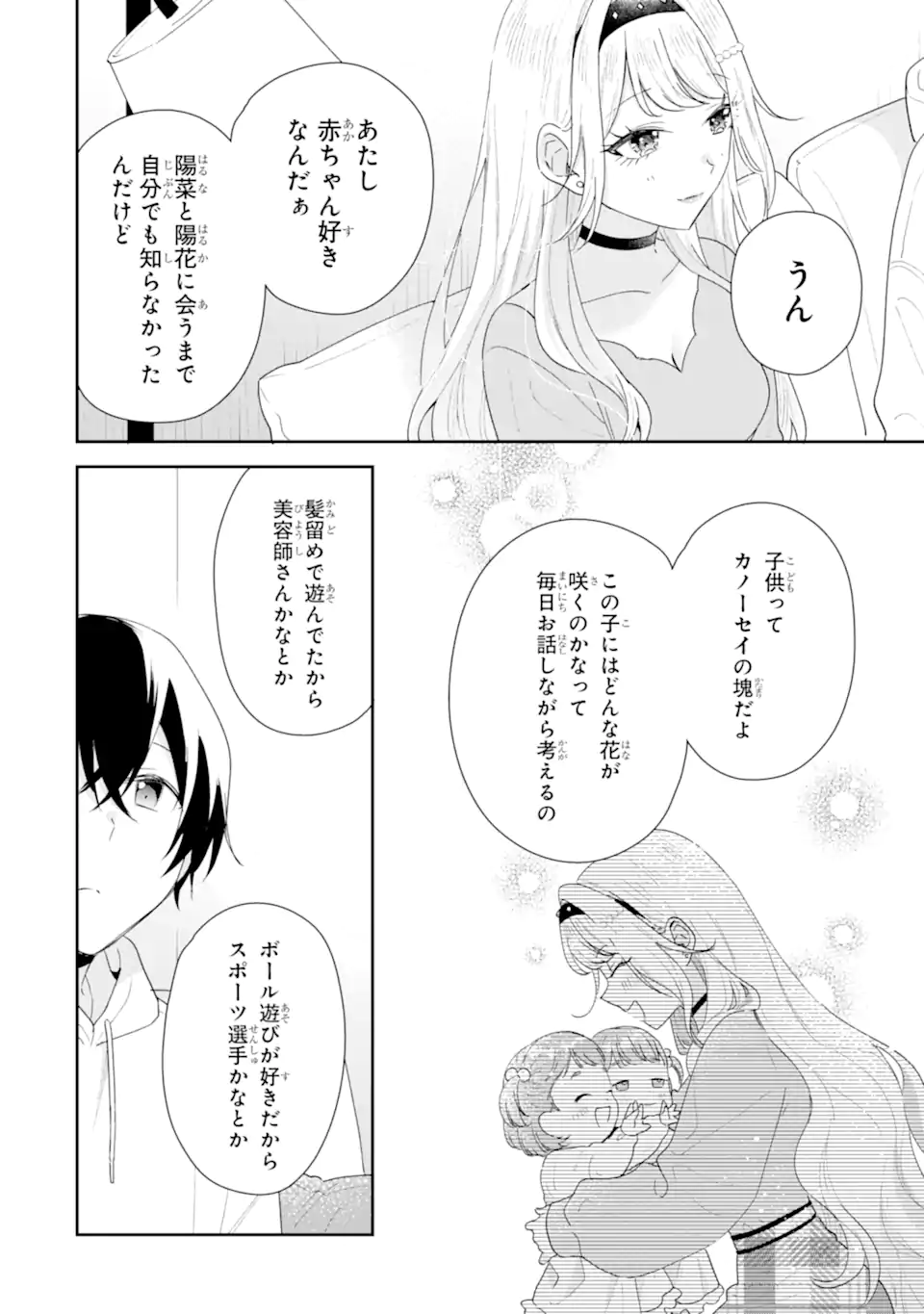 Keiken-zumi na Kimi to, Keiken Zero na Ore ga, Otsukiai Suru Hanashi. - Chapter 47.2 - Page 2