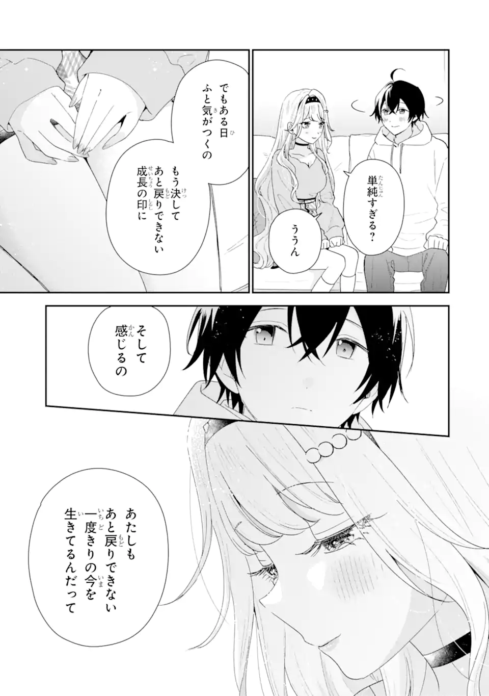 Keiken-zumi na Kimi to, Keiken Zero na Ore ga, Otsukiai Suru Hanashi. - Chapter 47.2 - Page 3