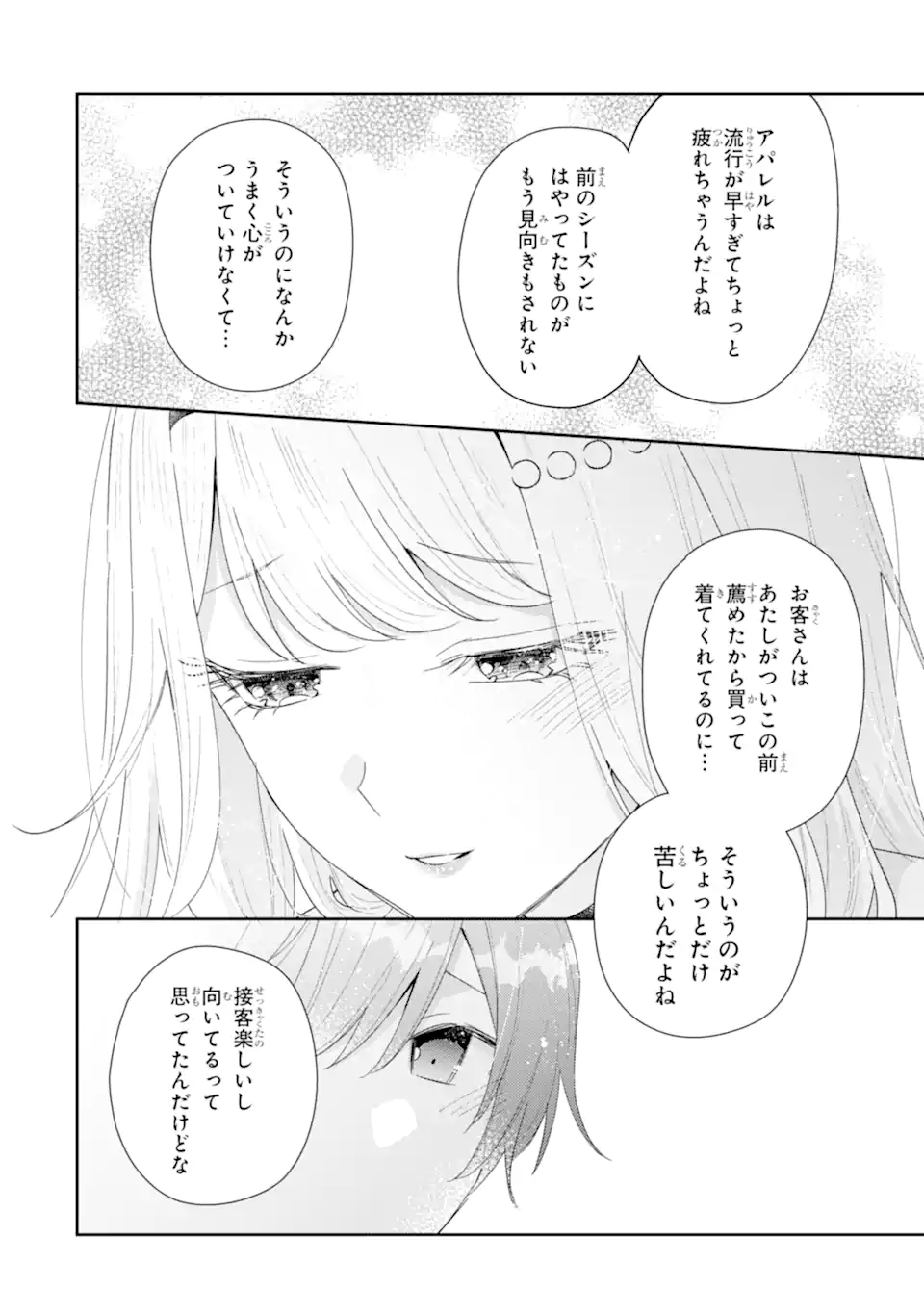 Keiken-zumi na Kimi to, Keiken Zero na Ore ga, Otsukiai Suru Hanashi. - Chapter 47.2 - Page 4