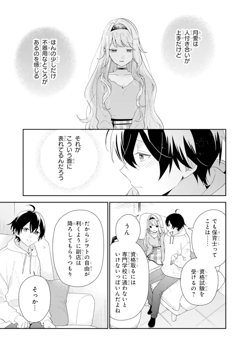 Keiken-zumi na Kimi to, Keiken Zero na Ore ga, Otsukiai Suru Hanashi. - Chapter 47.2 - Page 5