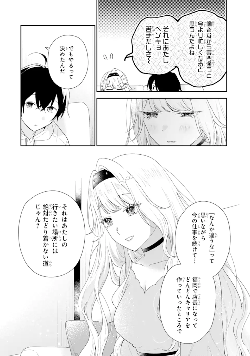 Keiken-zumi na Kimi to, Keiken Zero na Ore ga, Otsukiai Suru Hanashi. - Chapter 47.2 - Page 6