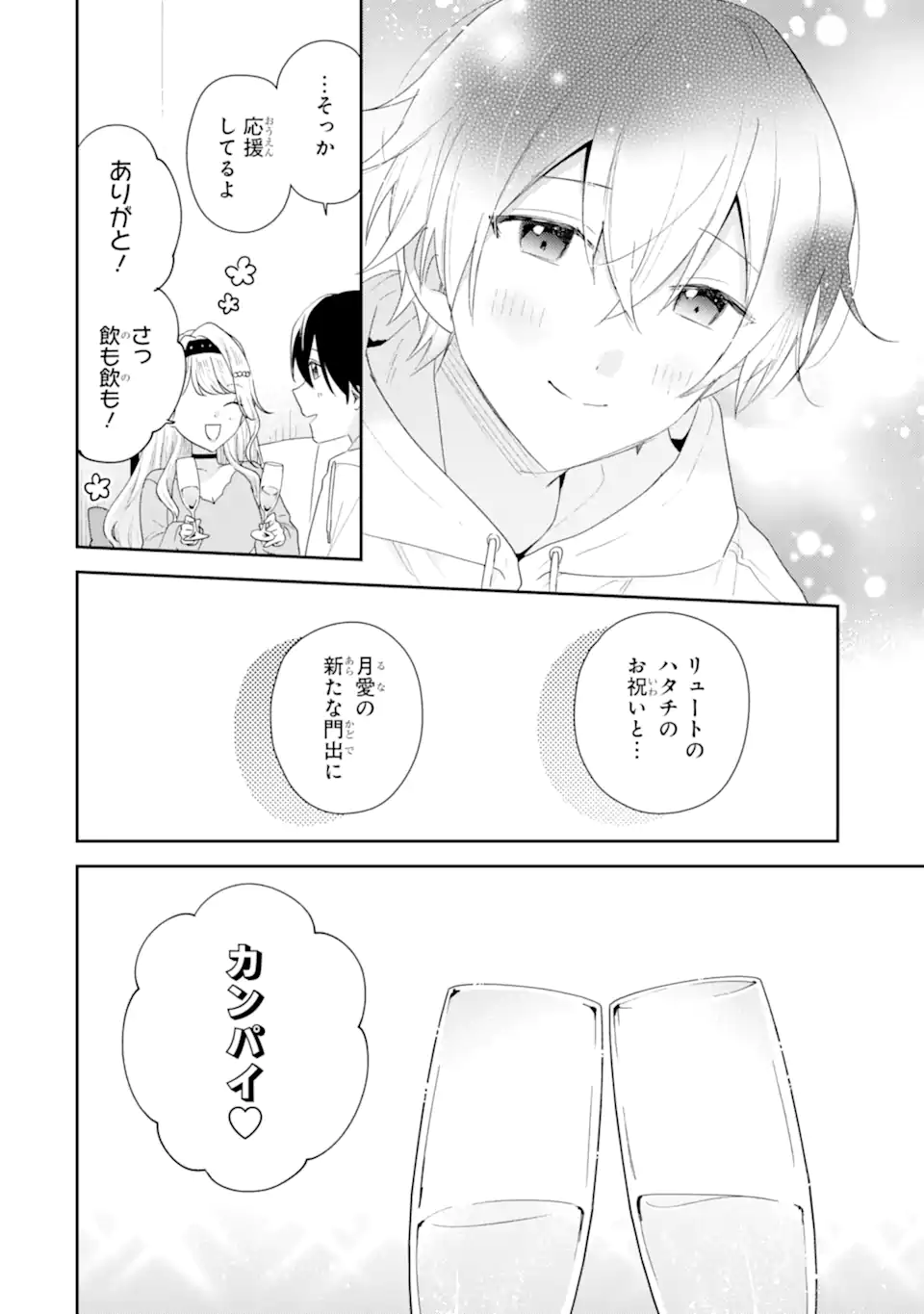 Keiken-zumi na Kimi to, Keiken Zero na Ore ga, Otsukiai Suru Hanashi. - Chapter 47.2 - Page 8