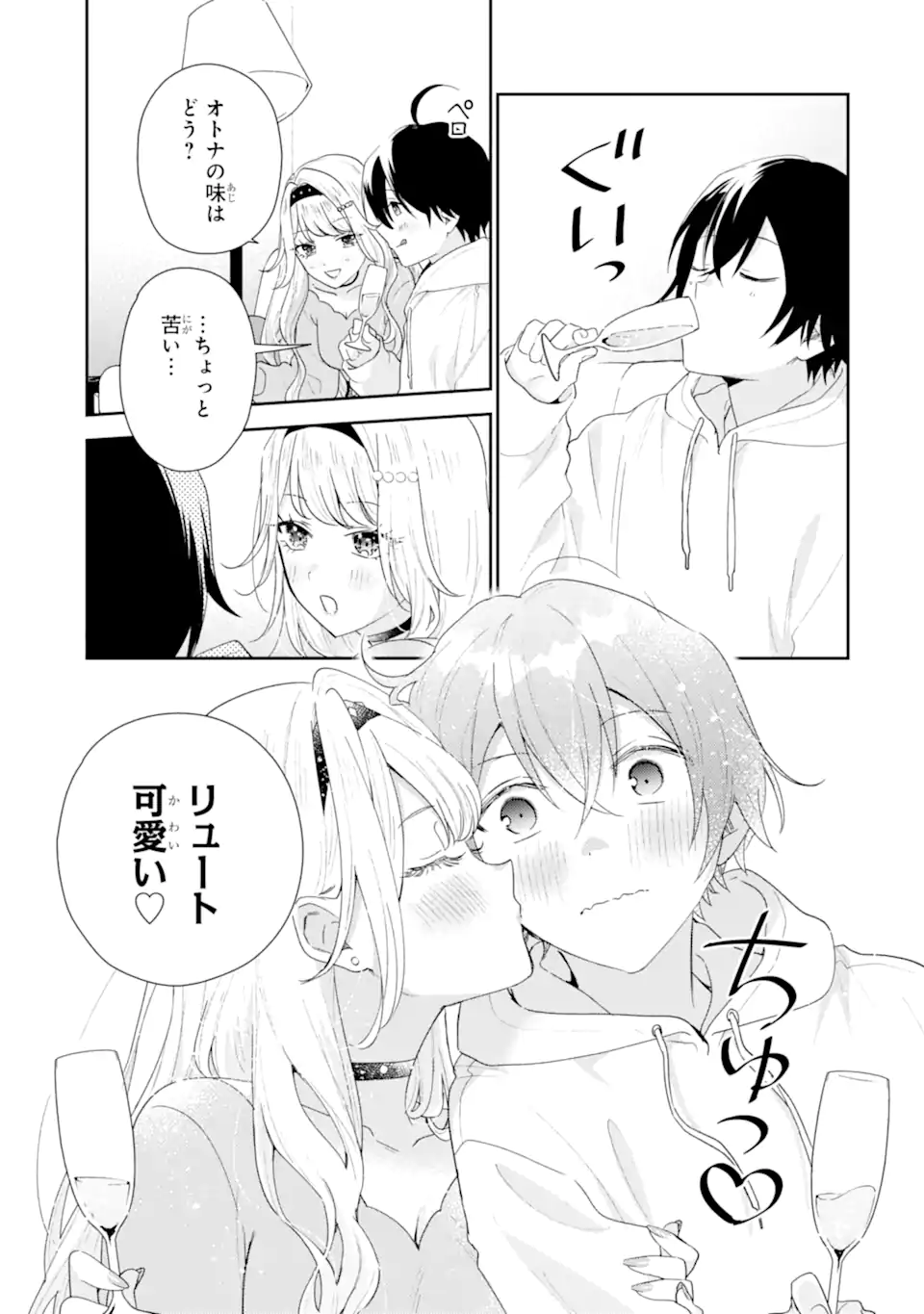 Keiken-zumi na Kimi to, Keiken Zero na Ore ga, Otsukiai Suru Hanashi. - Chapter 47.2 - Page 9