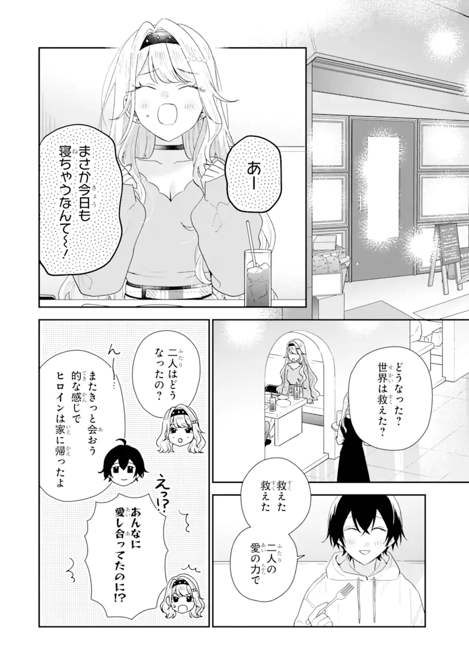 Keiken-zumi na Kimi to, Keiken Zero na Ore ga, Otsukiai Suru Hanashi. - Chapter 47.3 - Page 1