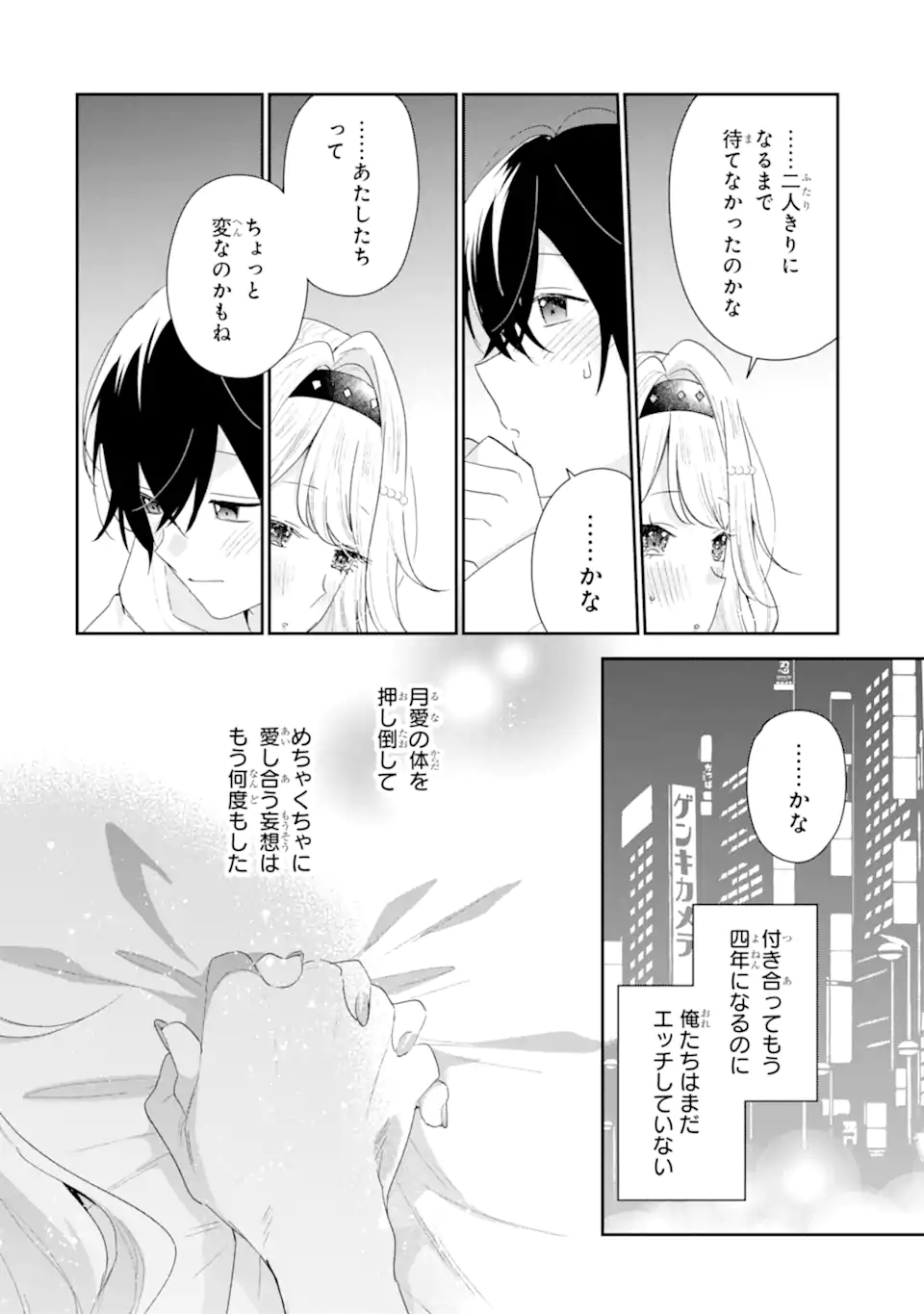 Keiken-zumi na Kimi to, Keiken Zero na Ore ga, Otsukiai Suru Hanashi. - Chapter 47.3 - Page 11