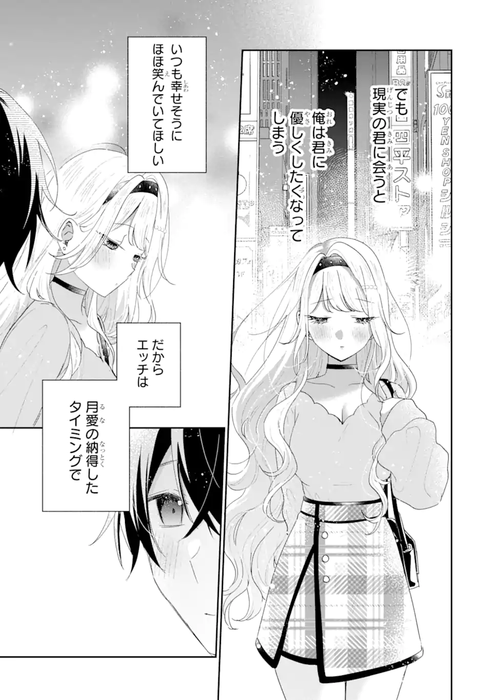 Keiken-zumi na Kimi to, Keiken Zero na Ore ga, Otsukiai Suru Hanashi. - Chapter 47.3 - Page 12