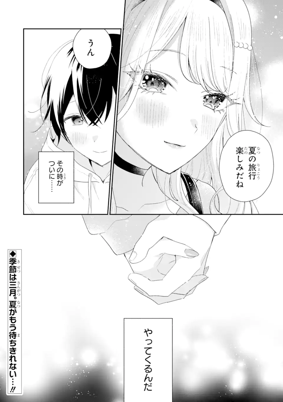 Keiken-zumi na Kimi to, Keiken Zero na Ore ga, Otsukiai Suru Hanashi. - Chapter 47.3 - Page 13