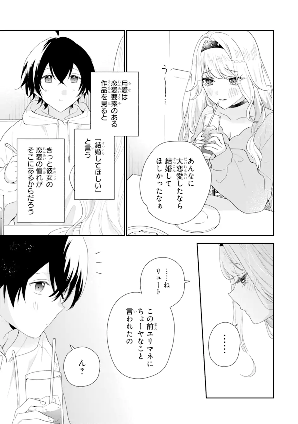 Keiken-zumi na Kimi to, Keiken Zero na Ore ga, Otsukiai Suru Hanashi. - Chapter 47.3 - Page 2