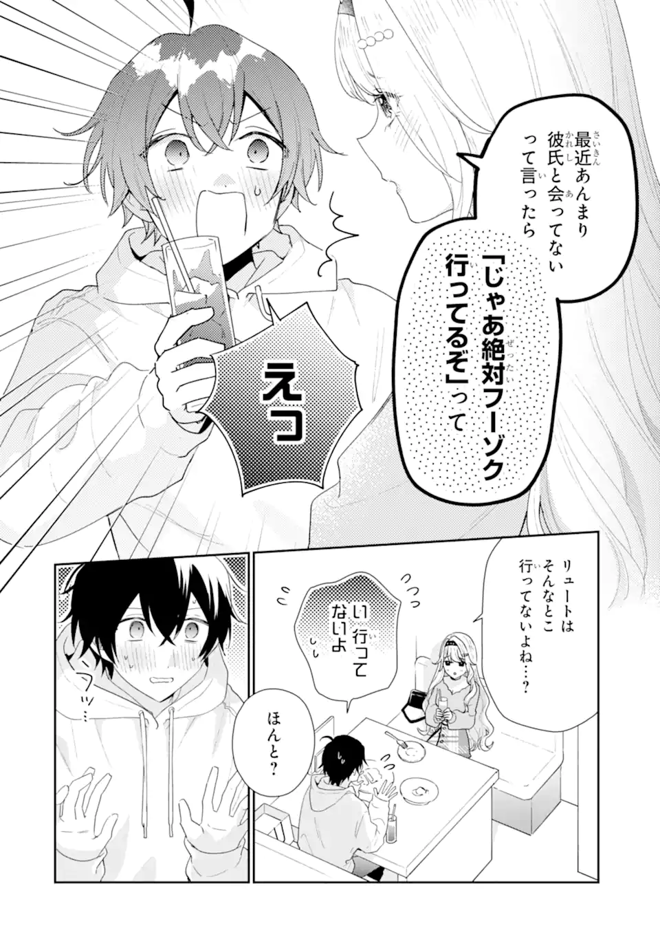 Keiken-zumi na Kimi to, Keiken Zero na Ore ga, Otsukiai Suru Hanashi. - Chapter 47.3 - Page 3