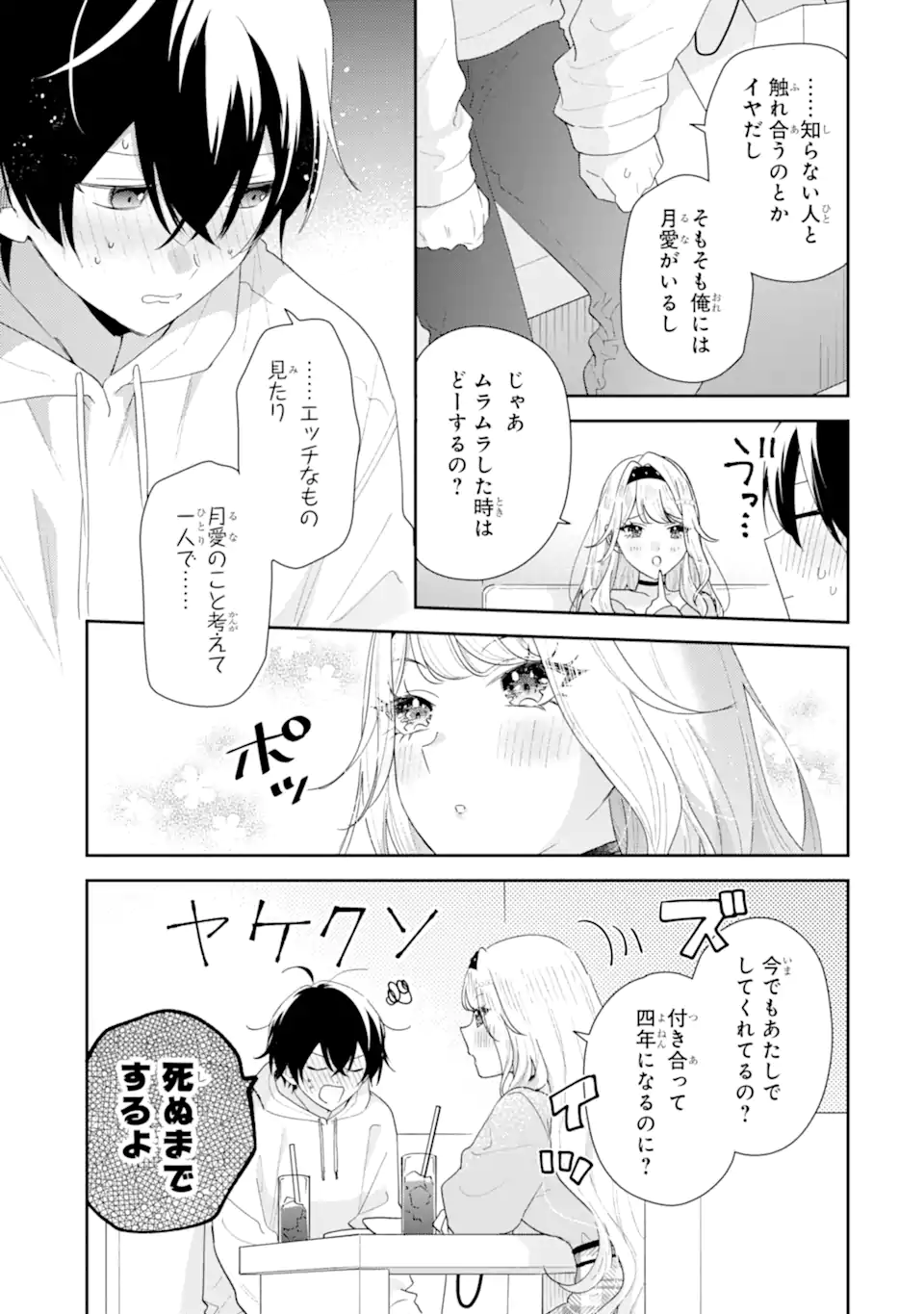 Keiken-zumi na Kimi to, Keiken Zero na Ore ga, Otsukiai Suru Hanashi. - Chapter 47.3 - Page 4