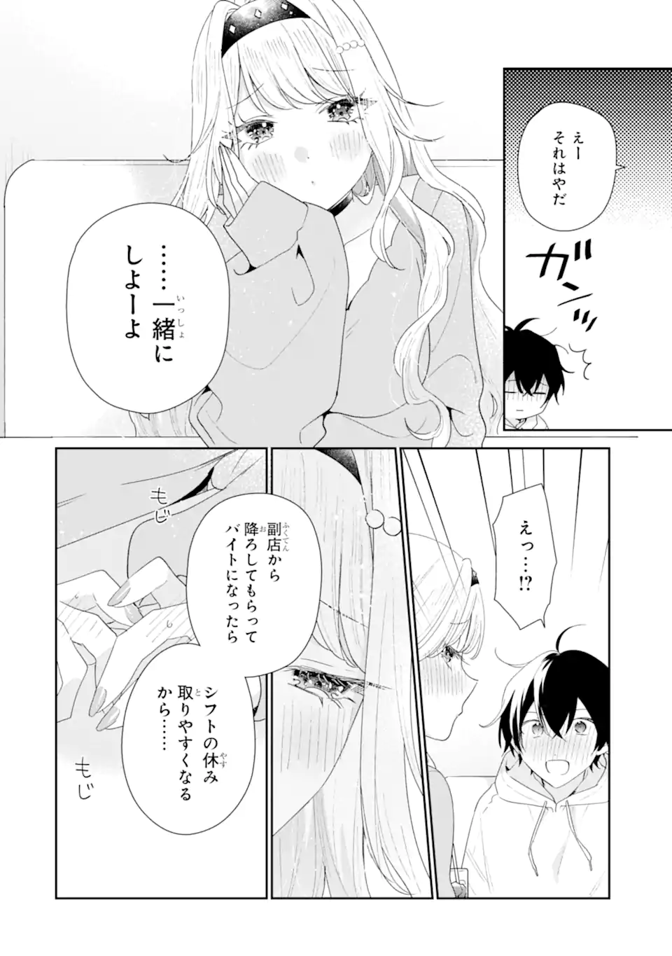 Keiken-zumi na Kimi to, Keiken Zero na Ore ga, Otsukiai Suru Hanashi. - Chapter 47.3 - Page 5