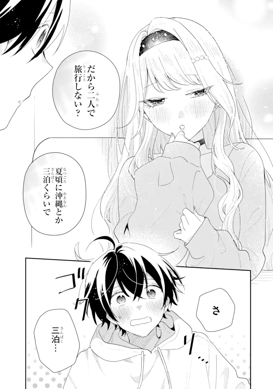 Keiken-zumi na Kimi to, Keiken Zero na Ore ga, Otsukiai Suru Hanashi. - Chapter 47.3 - Page 6