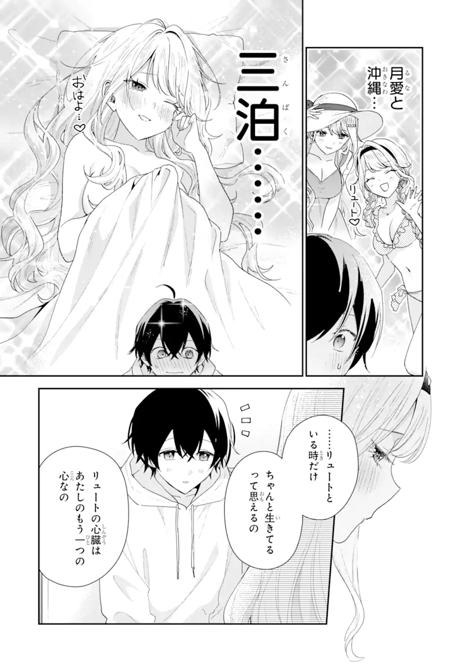 Keiken-zumi na Kimi to, Keiken Zero na Ore ga, Otsukiai Suru Hanashi. - Chapter 47.3 - Page 7