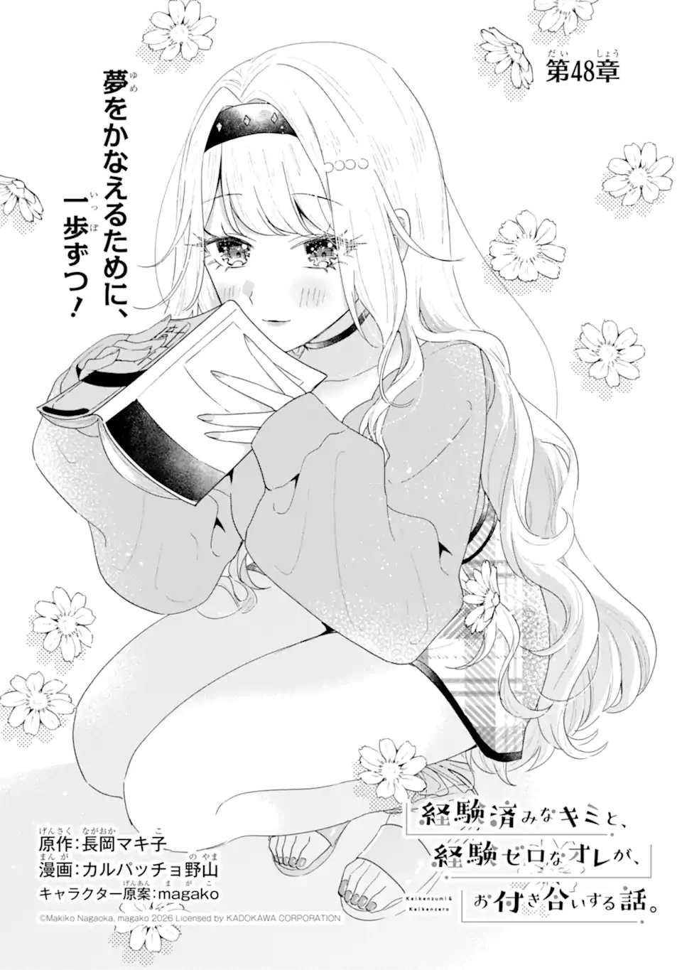 Keiken-zumi na Kimi to, Keiken Zero na Ore ga, Otsukiai Suru Hanashi. - Chapter 48.1 - Page 1