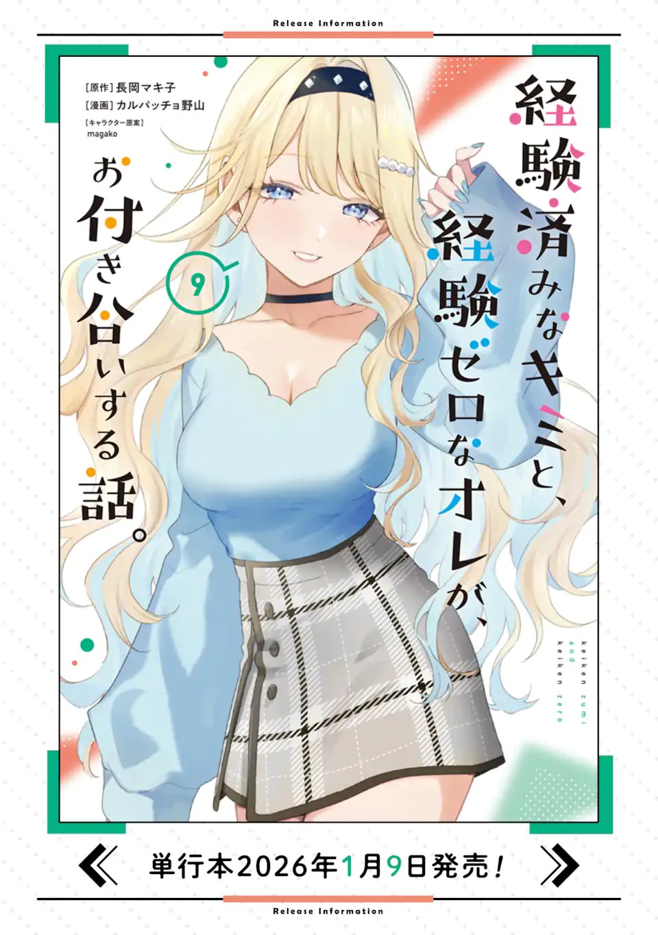 Keiken-zumi na Kimi to, Keiken Zero na Ore ga, Otsukiai Suru Hanashi. - Chapter 48.1 - Page 11